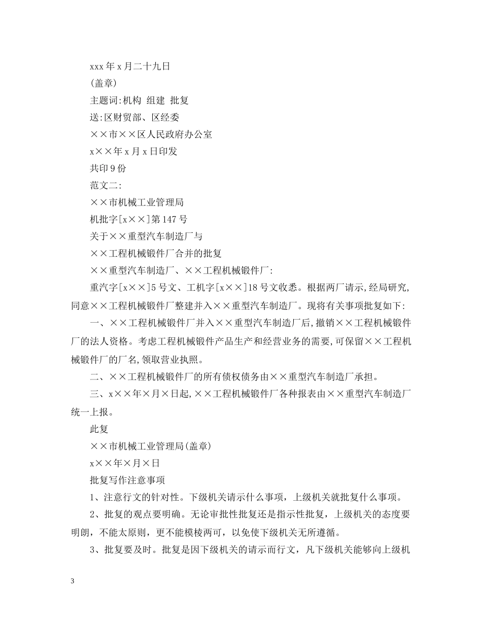 2024年批复的写作格式及范文_第3页