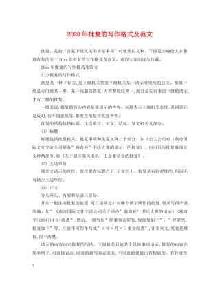 2024年批复的写作格式及范文