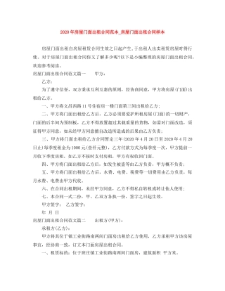 2024年房屋门面出租合同范本_房屋门面出租合同样本