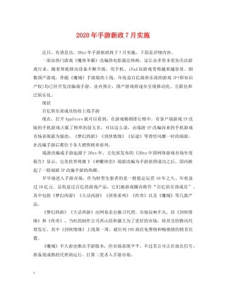 2024年手游新政7月实施