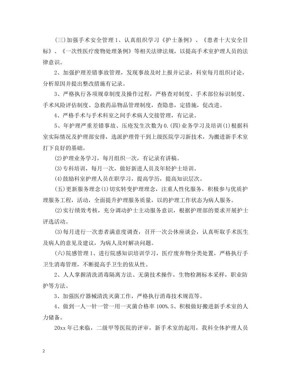 2024年手术室护士长工作思路_第2页