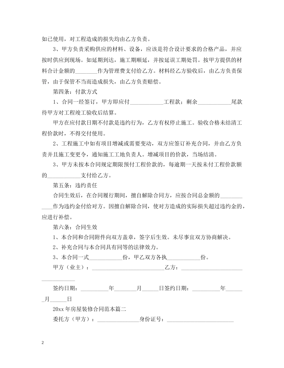 2024年房屋装修合同范本_第2页