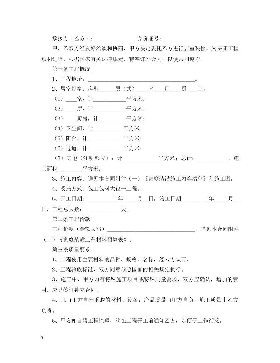 2024年房屋装修合同范本_第3页