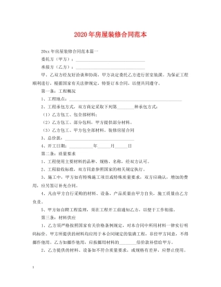 2024年房屋装修合同范本