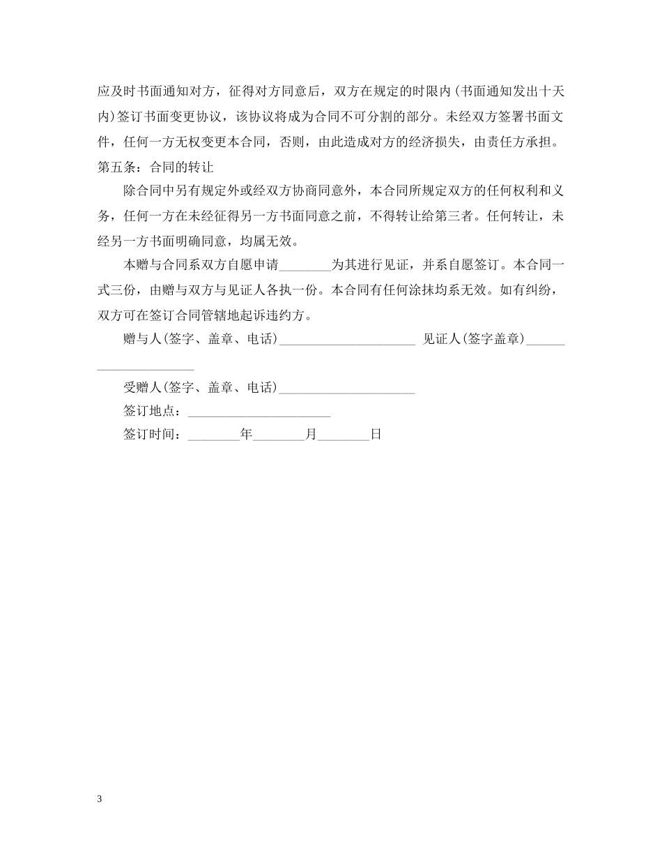 2024年房屋赠与合同_第3页