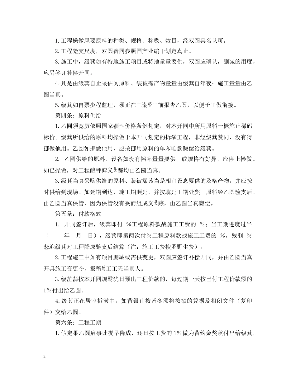 2024年房屋装修合同格式_第2页