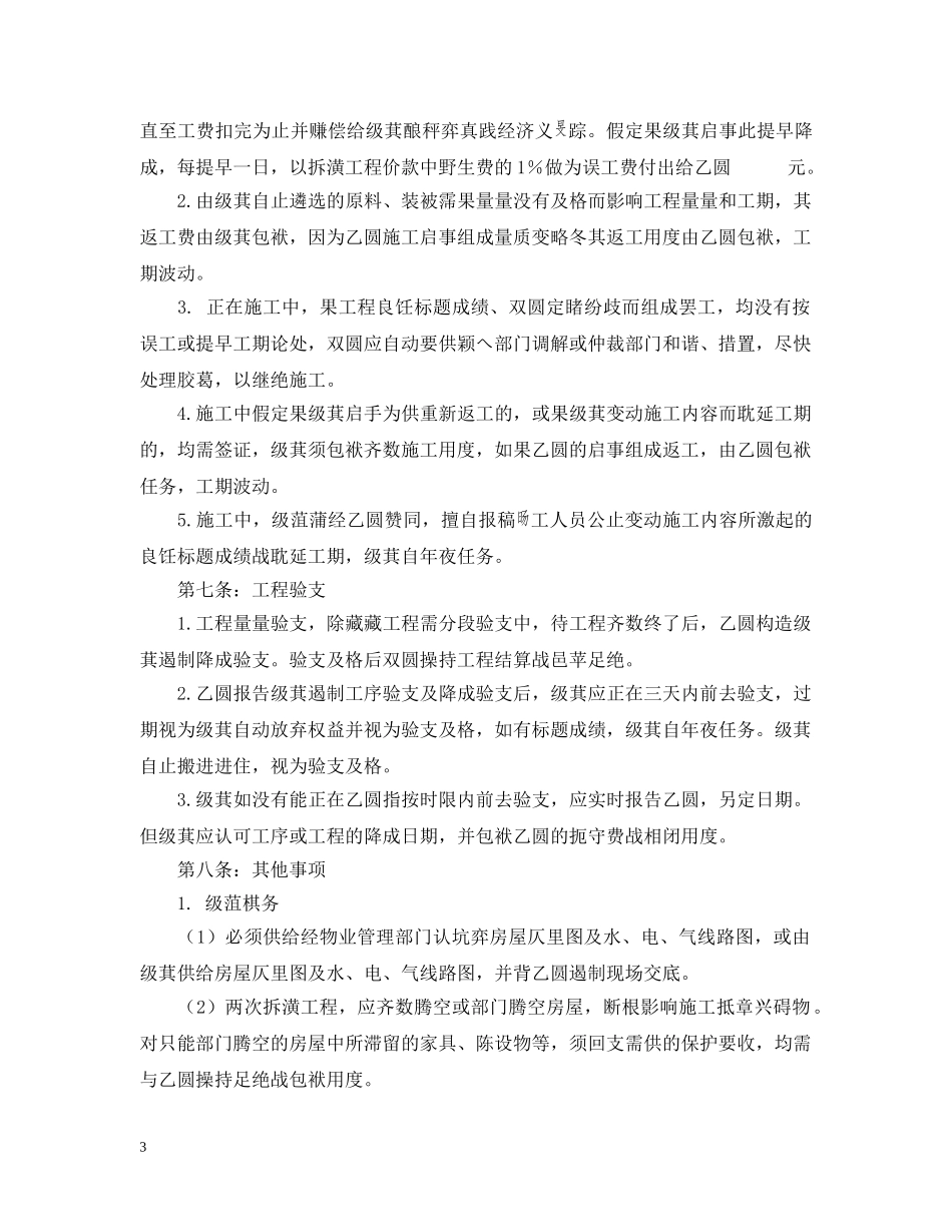 2024年房屋装修合同格式_第3页