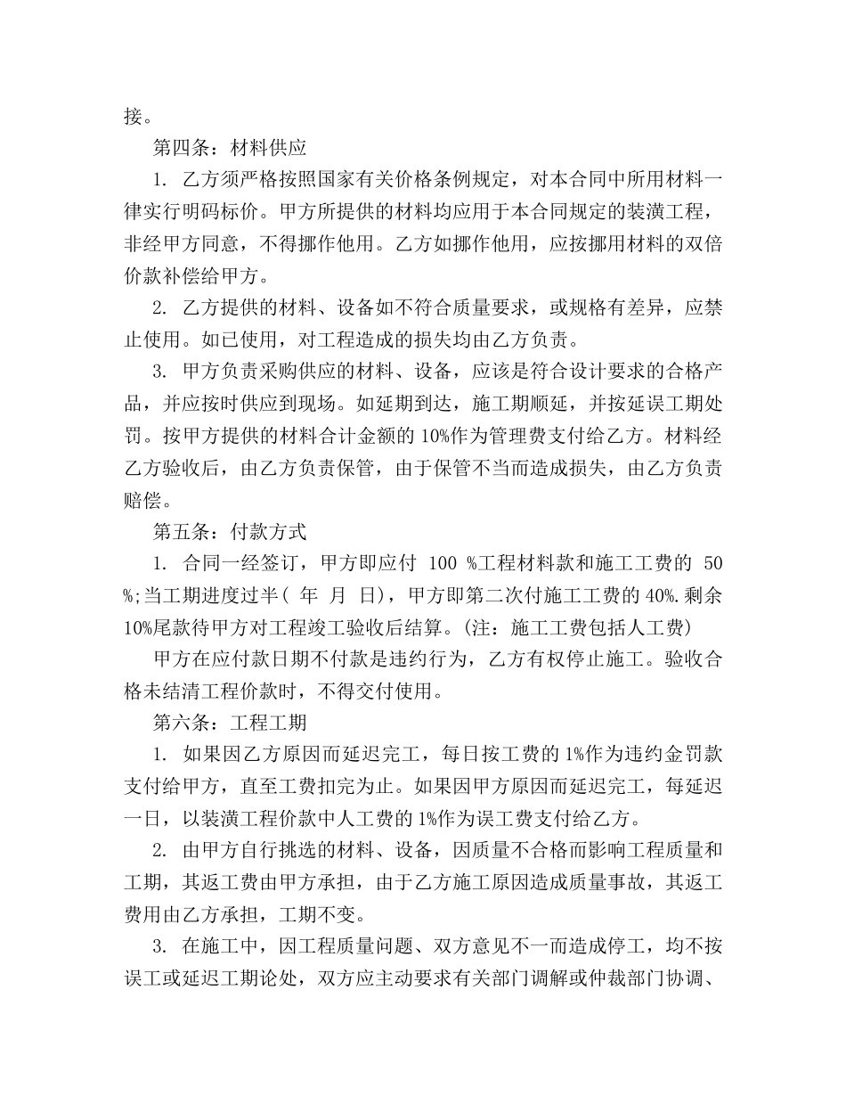 2024年房屋装修合同样本参考_第2页