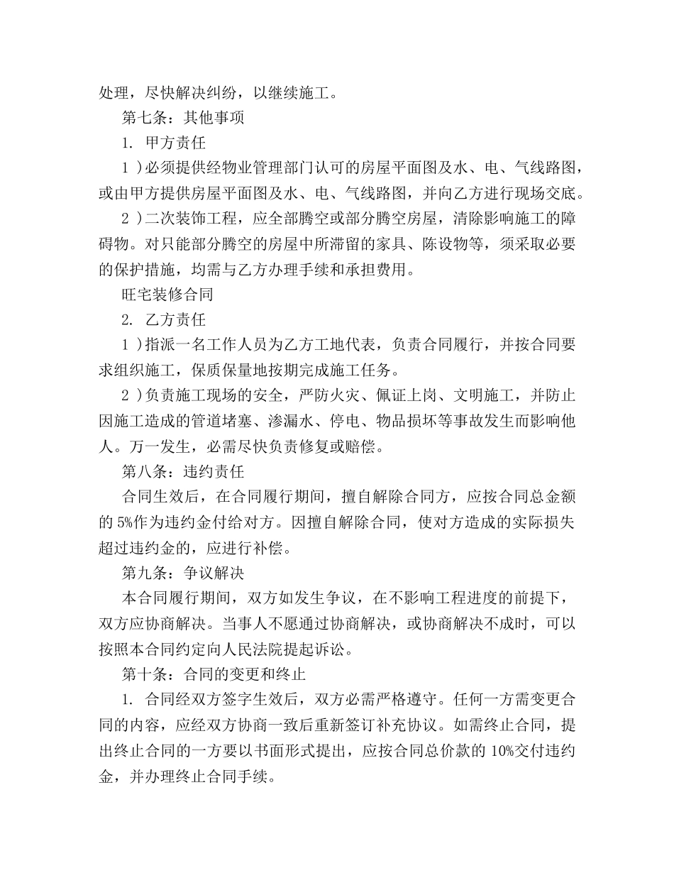 2024年房屋装修合同样本参考_第3页