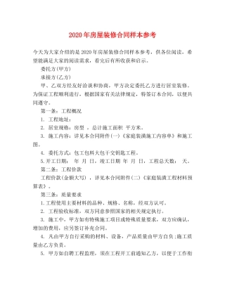 2024年房屋装修合同样本参考
