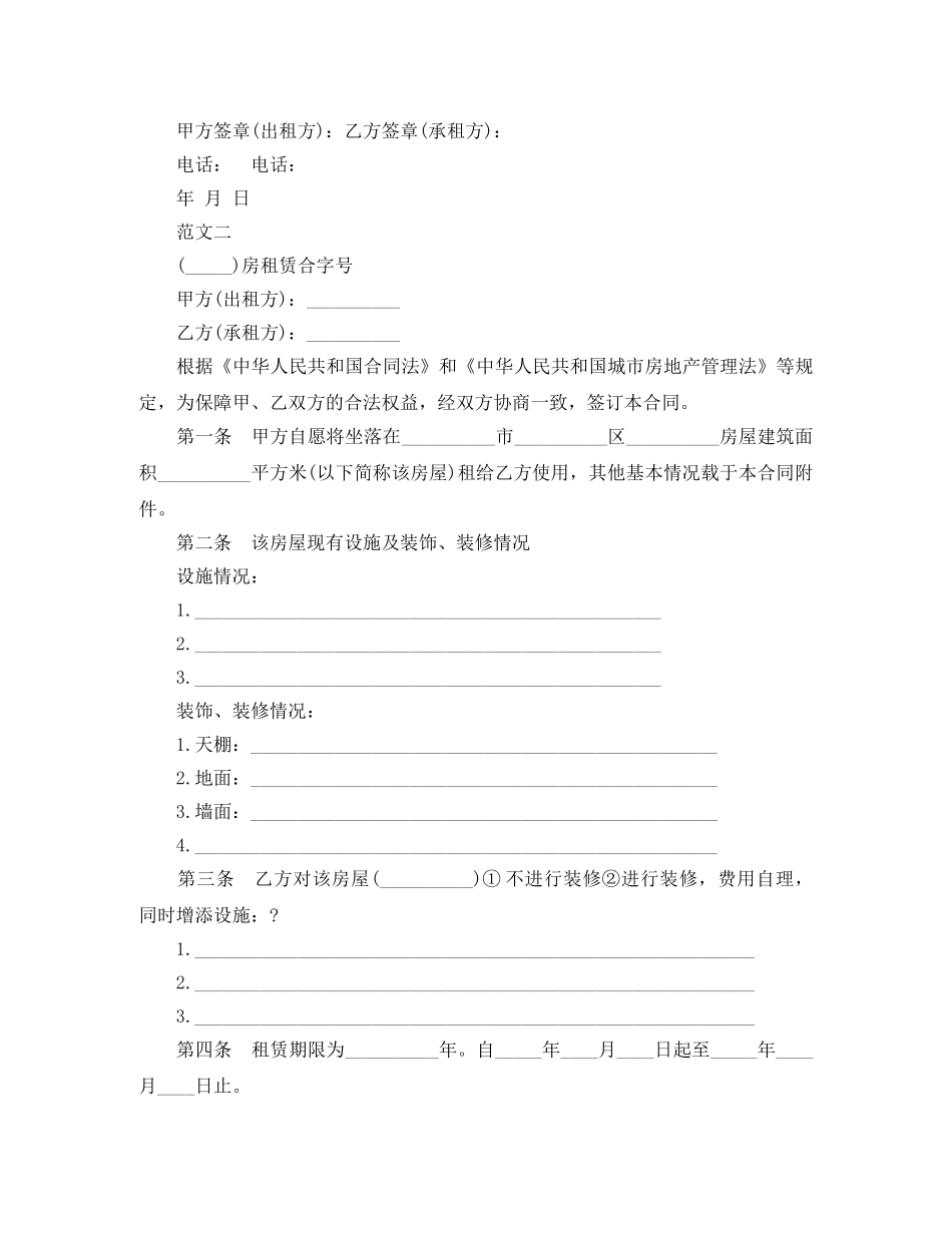 2024年房屋租赁最新版合同模板_第2页
