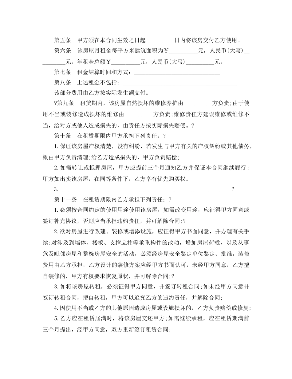 2024年房屋租赁最新版合同模板_第3页