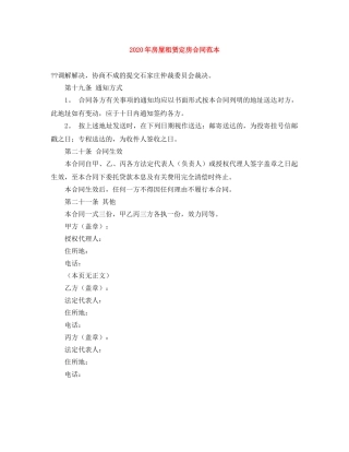 2024年房屋租赁定房合同范本