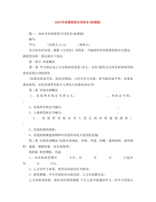 2024年房屋租赁合同范本(标准版)