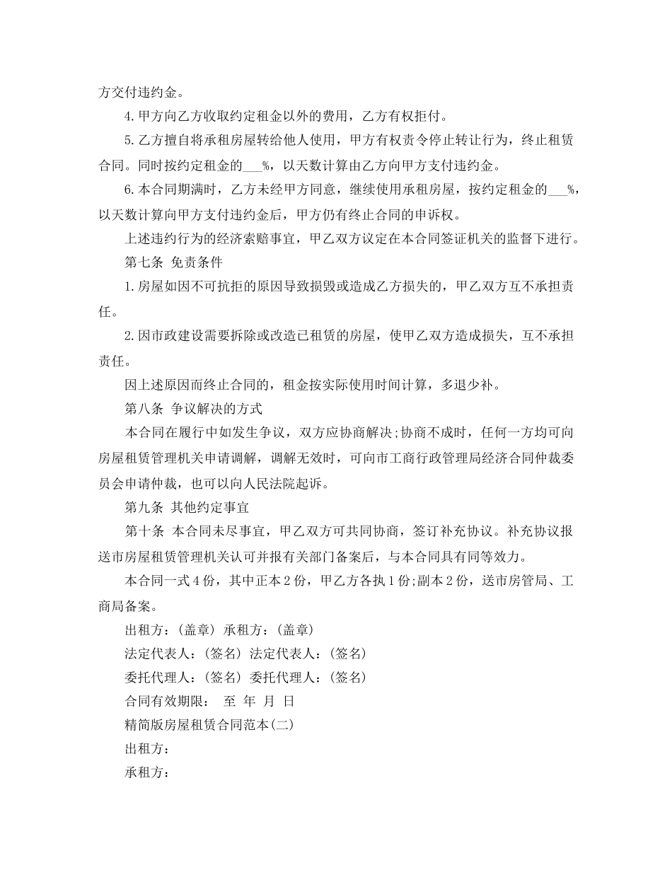 2024年房屋租赁合同精简版下载_第3页