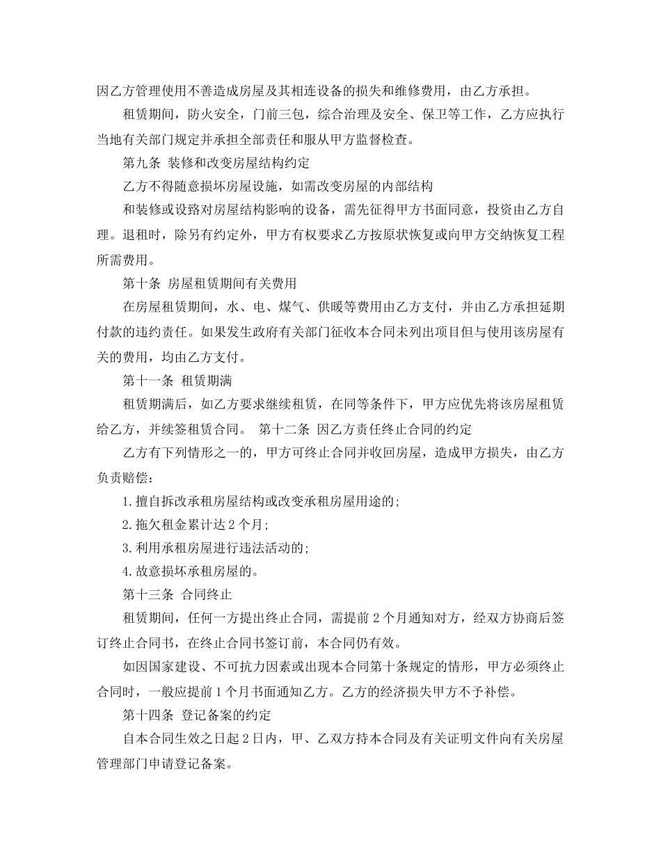 2024年房屋租赁合同(标准版范本)_第2页