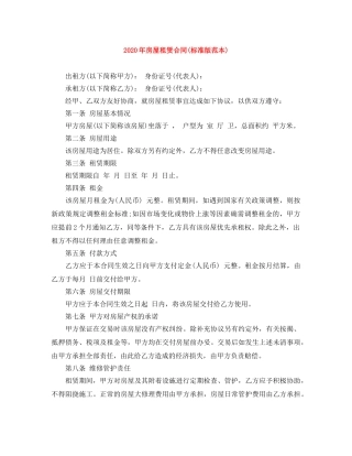 2024年房屋租赁合同(标准版范本)