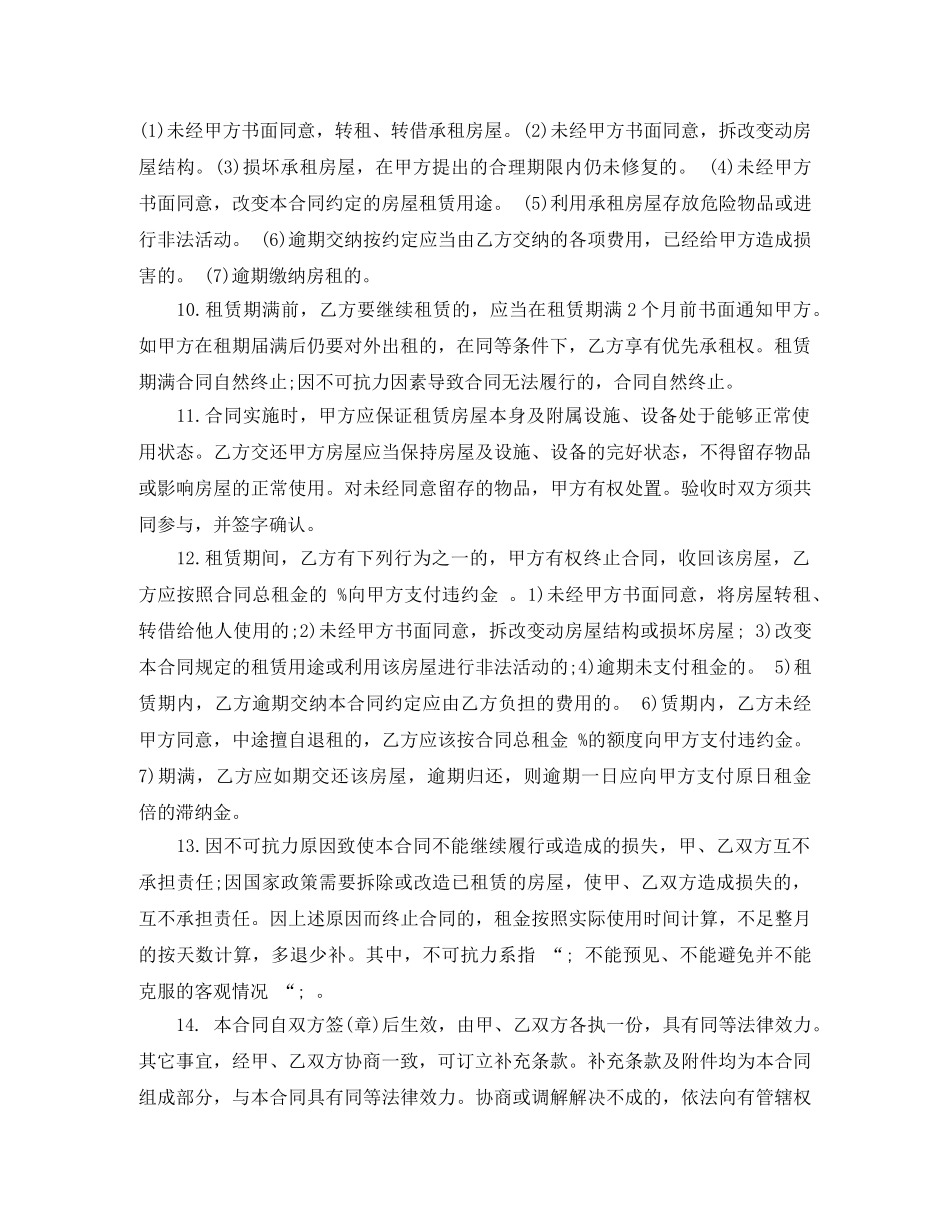 2024年房屋租赁下载合同精简版_第2页