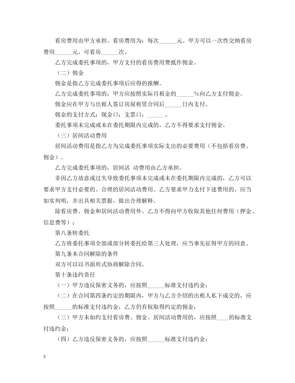 2024年房屋承租居间合同书范本_第3页