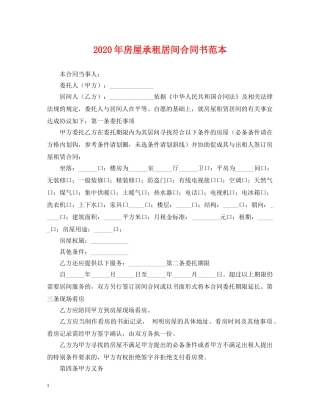 2024年房屋承租居间合同书范本