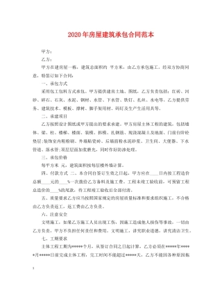 2024年房屋建筑承包合同范本