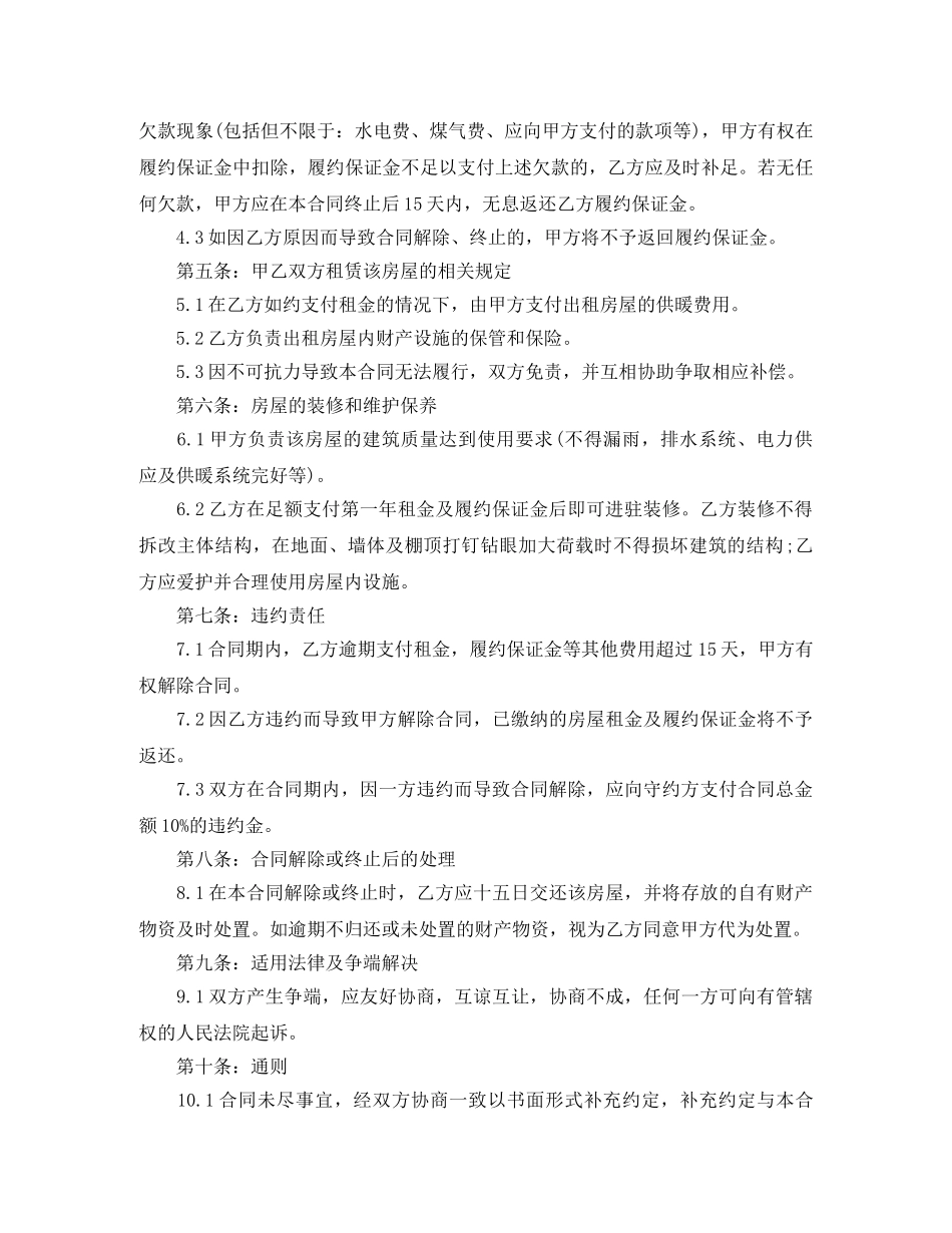 2024年房屋场地租赁合同范本_第2页