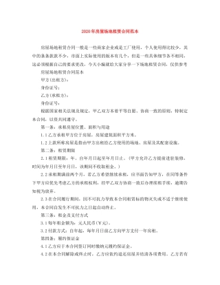 2024年房屋场地租赁合同范本