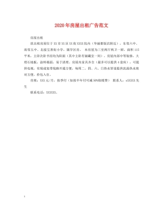 2024年房屋出租广告范文