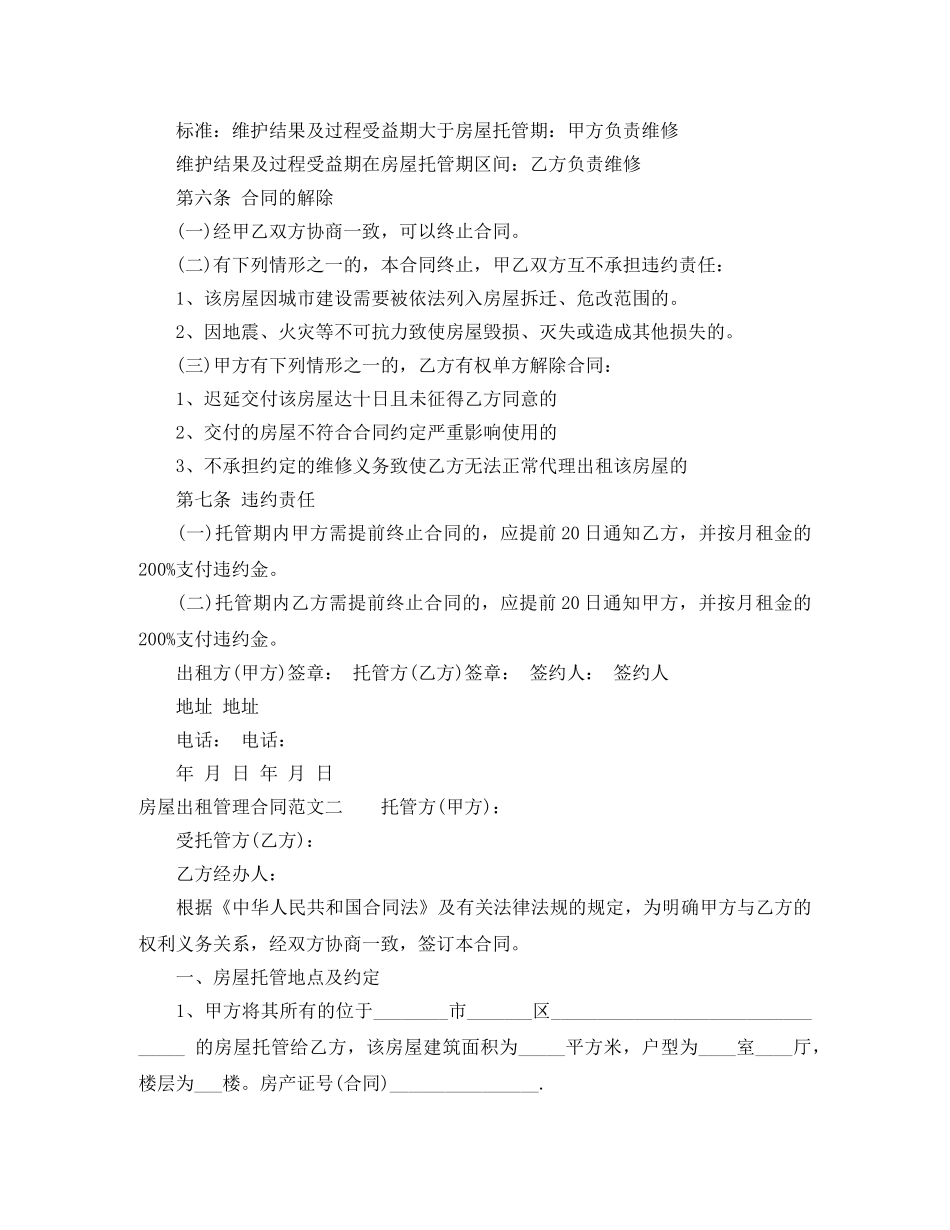 2024年房屋出租管理合同_第2页