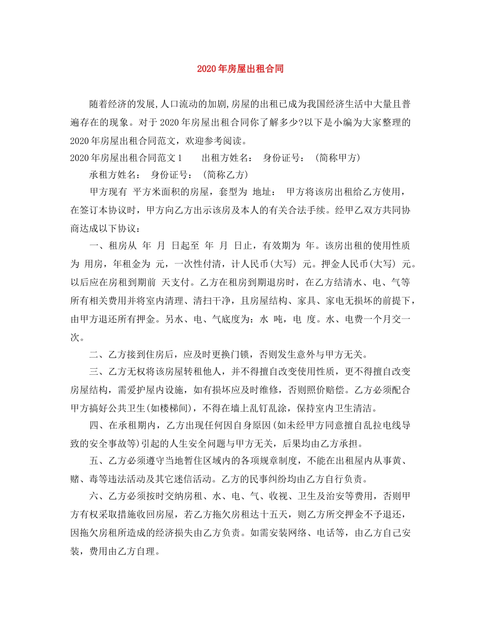 2024年房屋出租合同_第1页