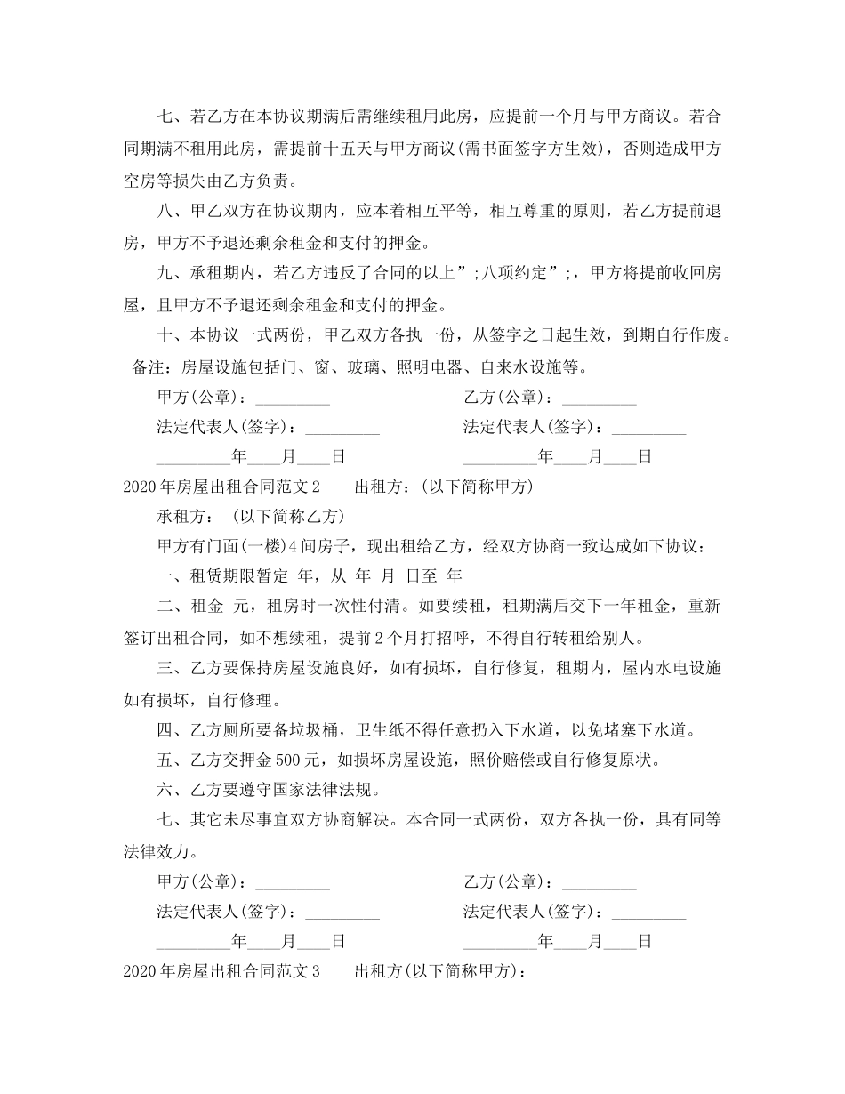 2024年房屋出租合同_第2页