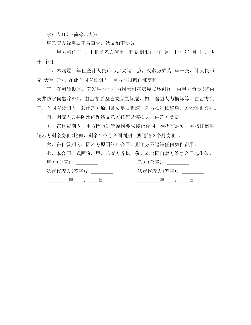 2024年房屋出租合同_第3页