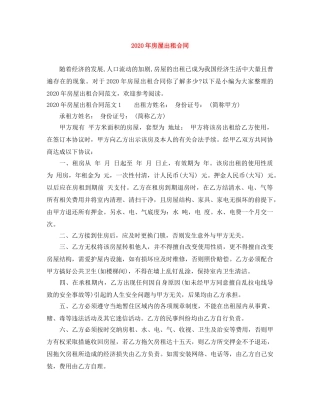 2024年房屋出租合同