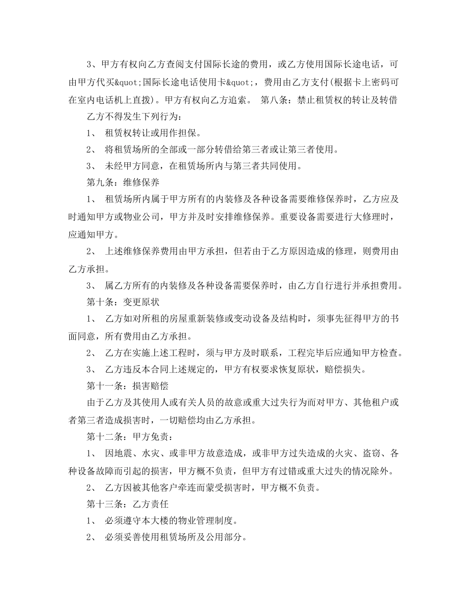 2024年房屋中介租房合同_第3页