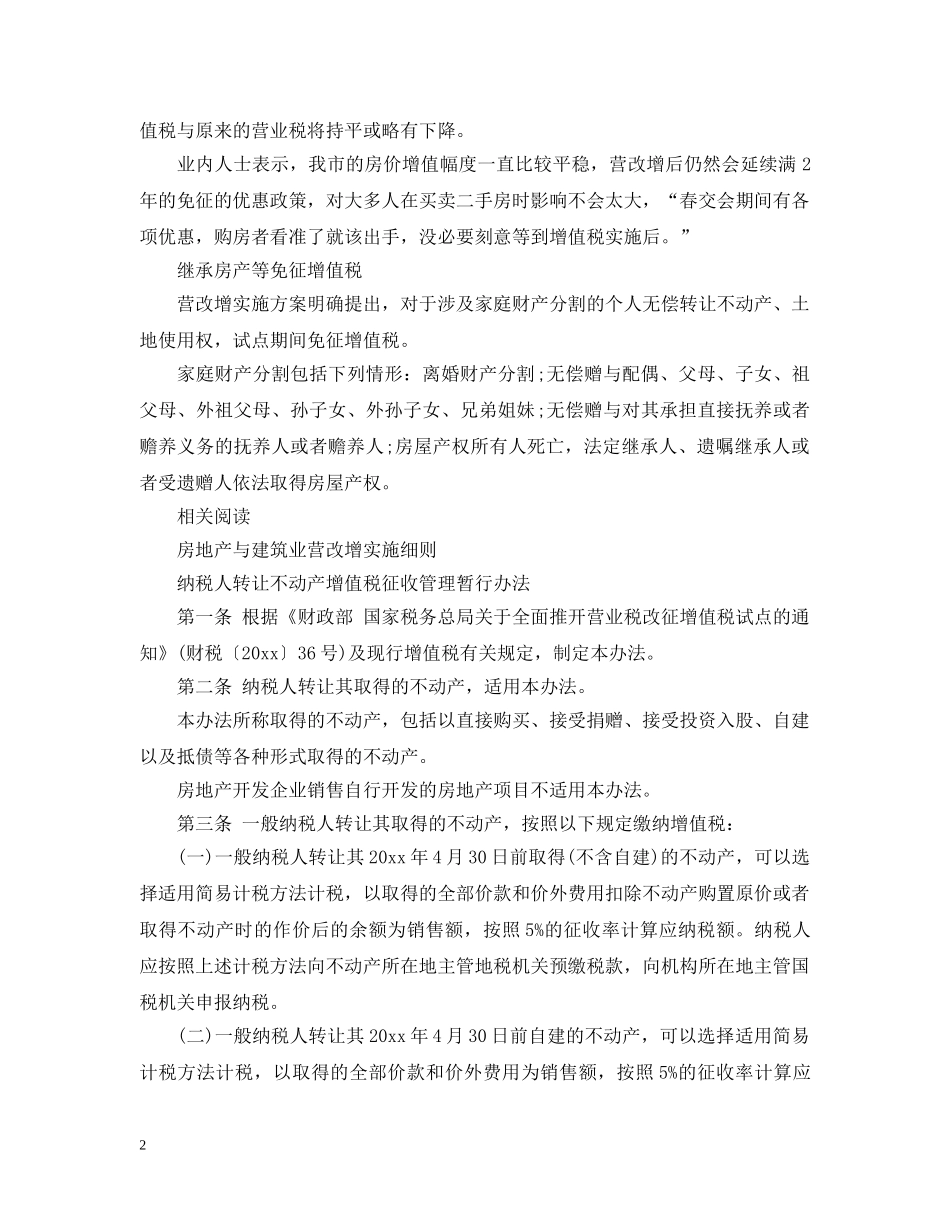 2024年房地产营改增细则_第2页