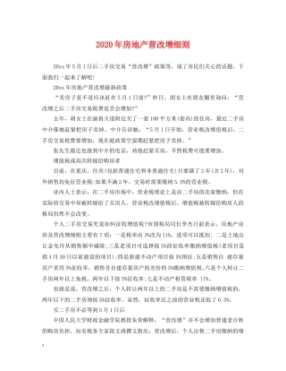 2024年房地产营改增细则