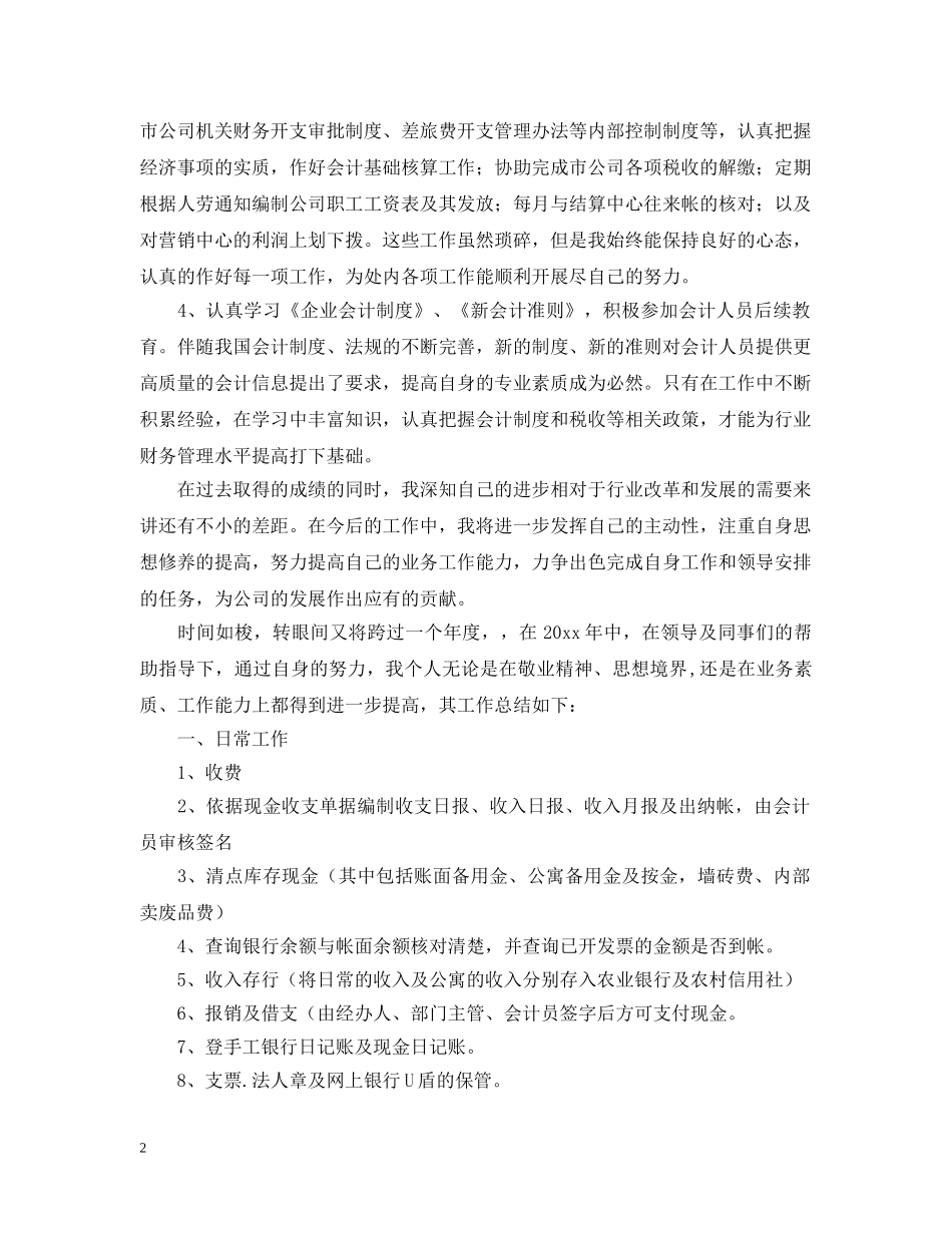 2024年房地产出纳工作小结_第2页