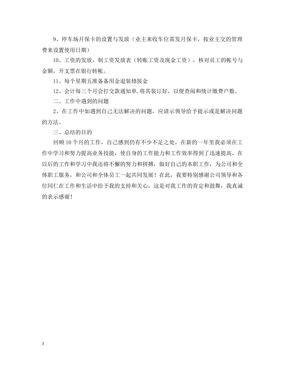 2024年房地产出纳工作小结_第3页