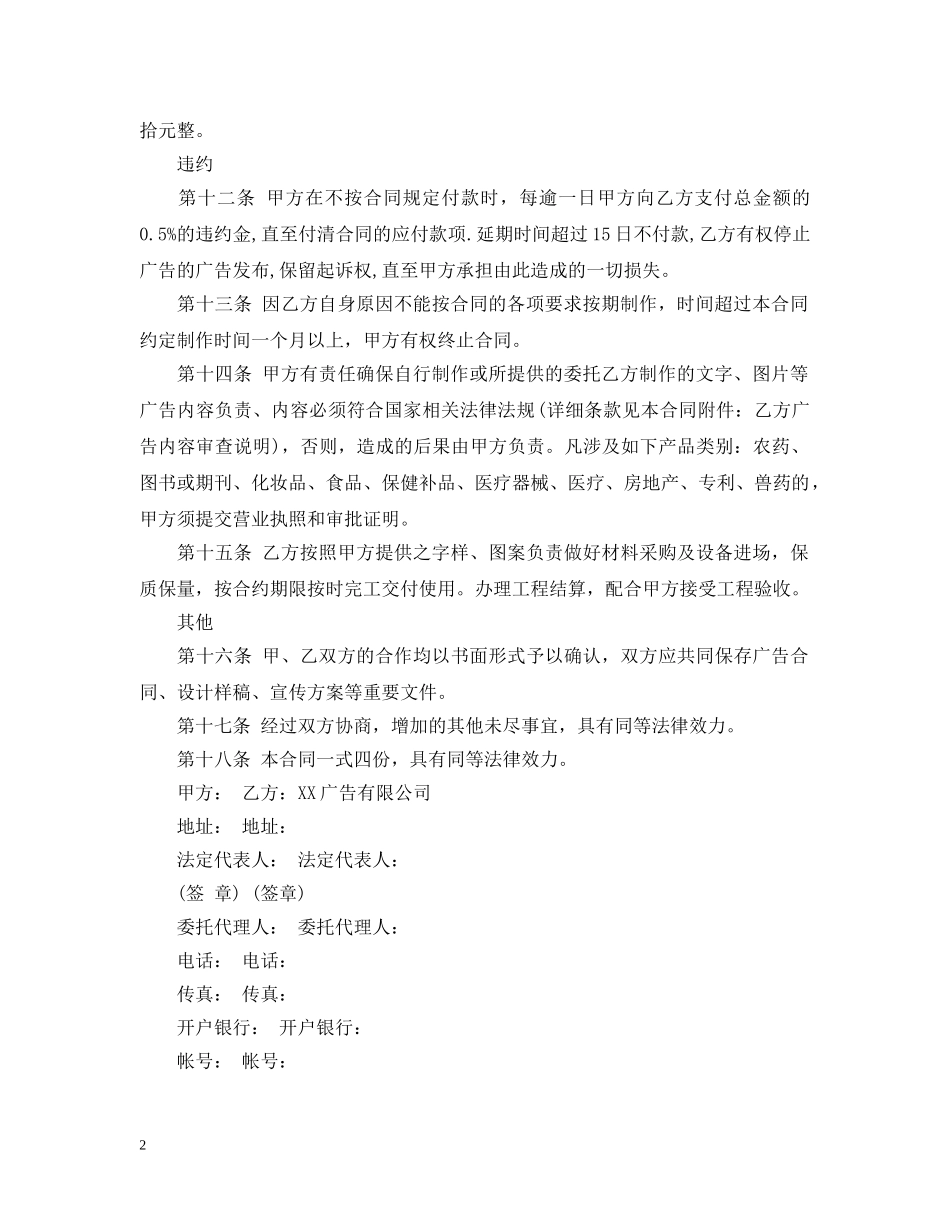 2024年房地产广告合同范文_第2页