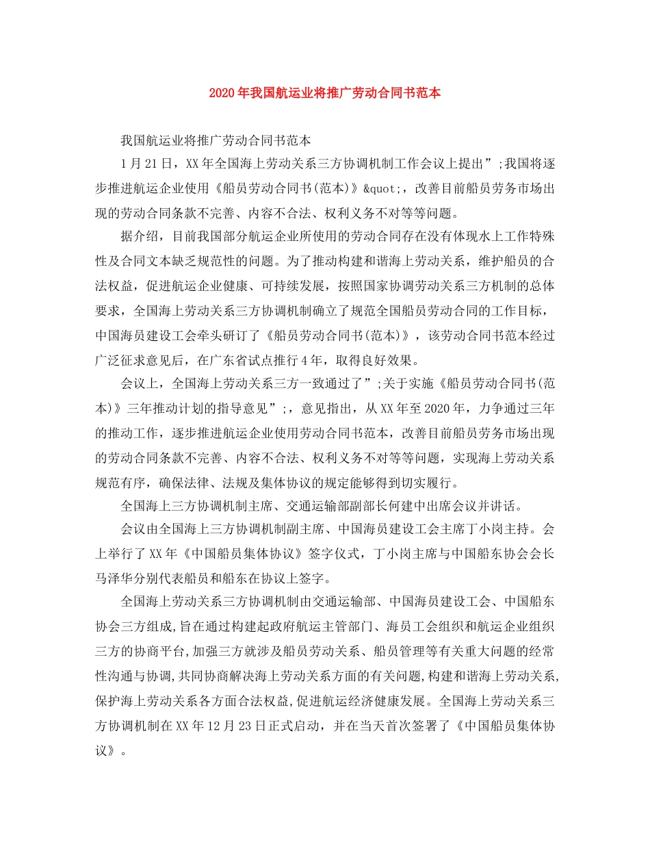 2024年我国航运业将推广劳动合同书范本_第1页