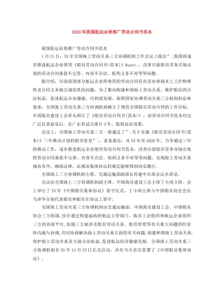 2024年我国航运业将推广劳动合同书范本