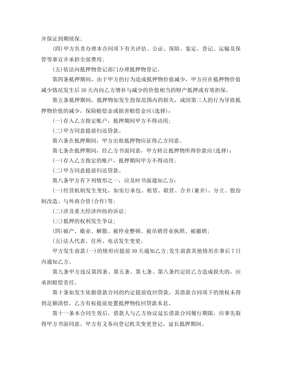 2024年房产抵押合同简单范本_第2页