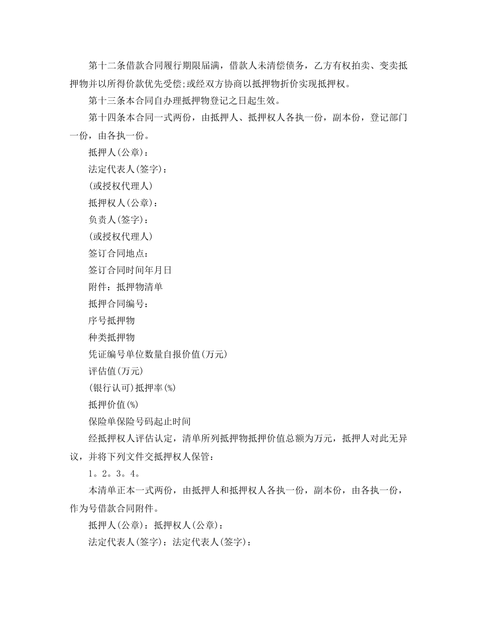 2024年房产抵押合同简单范本_第3页