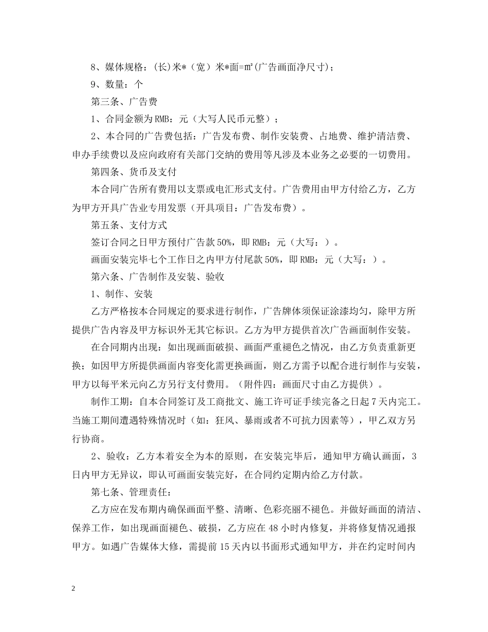 2024年户外广告合同范文_第2页