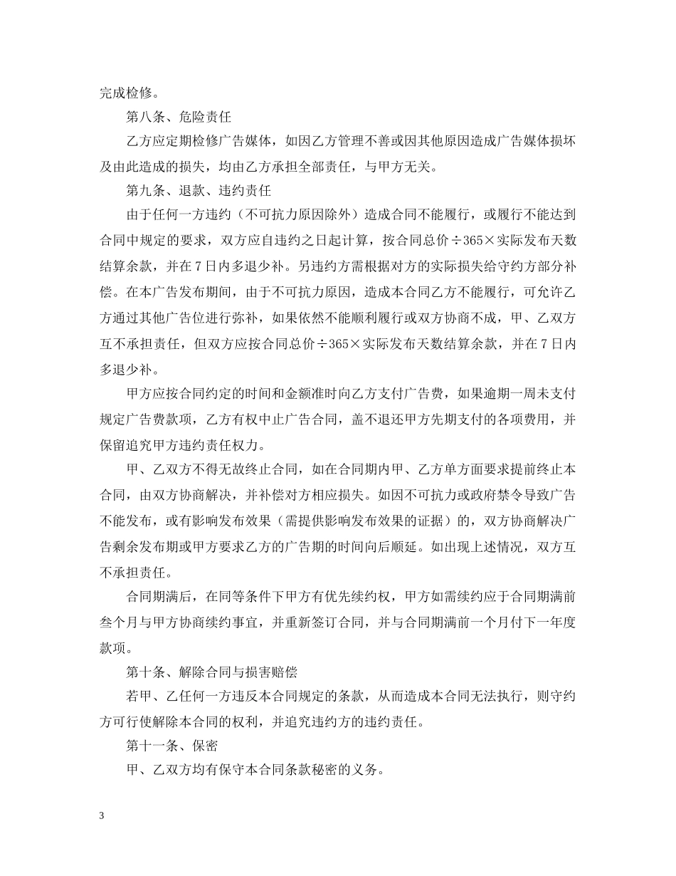 2024年户外广告合同范文_第3页