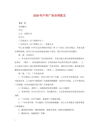 2024年户外广告合同范文