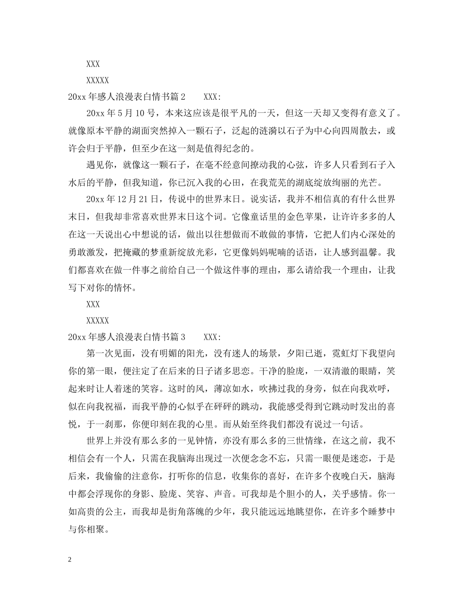 2024年感人浪漫表白情书_第2页