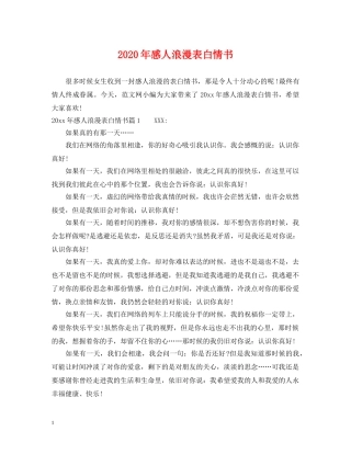 2024年感人浪漫表白情书