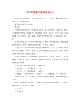 2024年感恩父亲活动倡议书