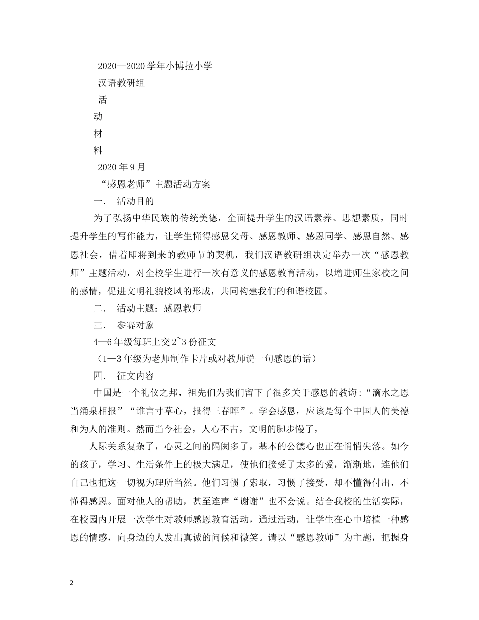 2024年感恩节活动方案_第2页